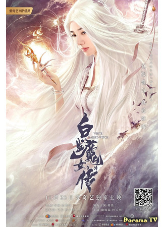 дорама White Haired Witch (Сказание о беловласой ведьме: Bai Fa Mo Nv Wai Chuan) 31.03.21