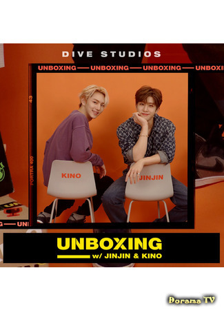 дорама Unboxing w/ JinJin &amp; Kino («Распаковка» с ДжинДжином и Кино) 31.03.21