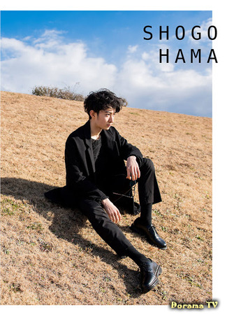 Актер Хама Сёго 06.04.21