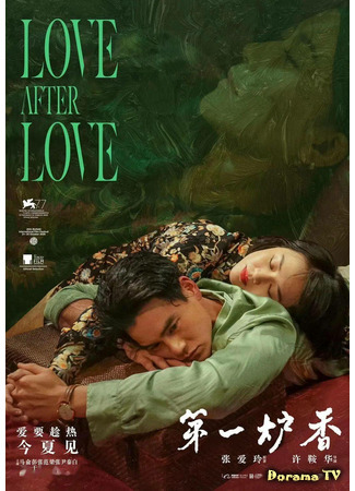 дорама Love After Love (Любовь после любви: Di Yi Lu Xiang) 07.04.21