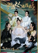 Princess! You Have Five Husbands!