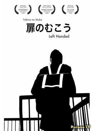 дорама Left Handed (За дверью: Tobira no Muko) 08.04.21