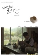 Going My Home (2016)