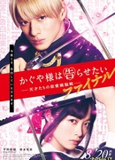 Kaguya-sama: Love Is War Final