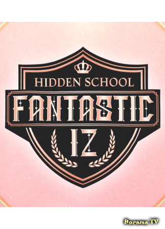 дорама Fantastic IZ : Hidden School 20.04.21