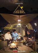 New Journey to the West Special: Spring Camp