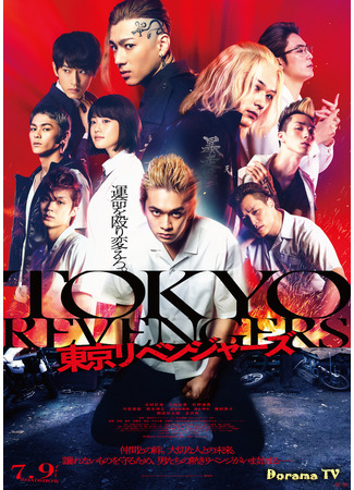 дорама Tokyo Revengers (Токийские мстители: 東京リベンジャーズ) 21.04.21