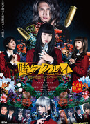 Kakegurui The Movie : Desperate Russian Roulette