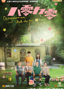 Octogenarians and the 90s