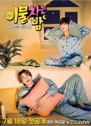 A Night of Kicking Blankets