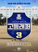 High School Rapper 3