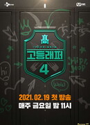 High School Rapper 4