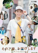 The Fate, I Will Deliver: True Story of Mercari