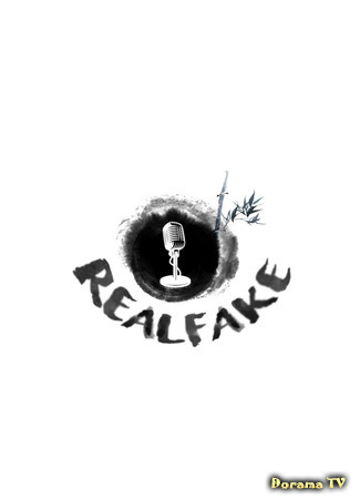 Переводчик RealFake 05.05.21