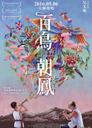 Song of the Phoenix (2016)