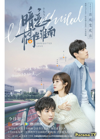 дорама Unrequited Love (2021) (Безответная любовь: An Lian Ju Sheng Huai Nan) 07.05.21