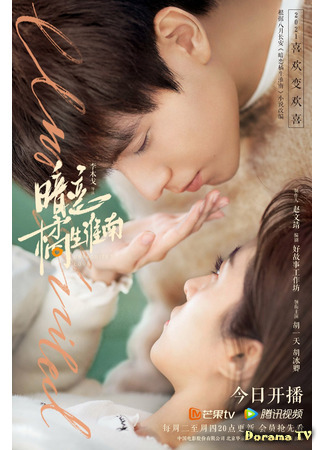 дорама Unrequited Love (2021) (Безответная любовь: An Lian Ju Sheng Huai Nan) 07.05.21