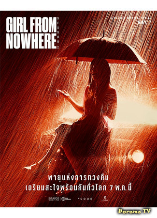 дорама Girl From Nowhere 2 (Девушка из ниоткуда 2: Dek Mai Season 2) 08.05.21