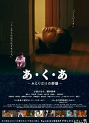 A Room Only for Two People