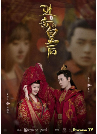 дорама The Queen of Attack (Боевая императрица: Jin Ji De Huang Hou) 11.05.21