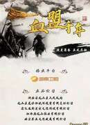 Blood League Millennium