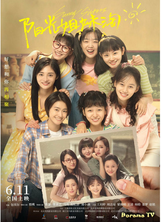 дорама Sunny Sisters (Солнечные сестрички: Yang Guang Jie Mei Tao) 16.05.21