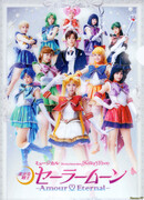 Pretty Guardian Sailor Moon - Amour Eternal