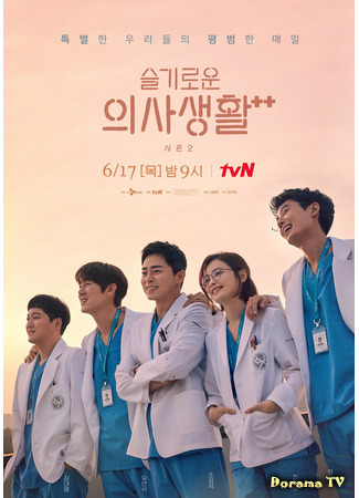 дорама Hospital Playlist 2 (Мудрая жизнь в больнице 2: Seulkirowoon Uisasaenghwal 2) 20.05.21
