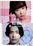 Teacher, Please Sit Next to Me