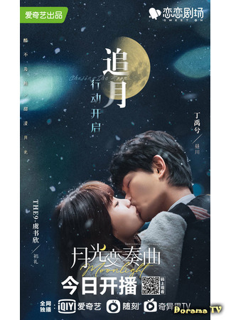 дорама Moonlight (2021) (Лунный свет: Yue Guang Bian Zou Qu) 21.05.21