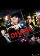 Diver: Special Infiltration Team