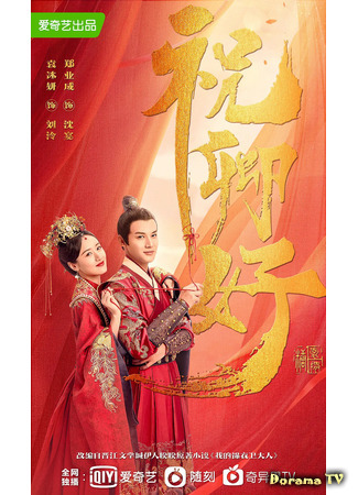 дорама Princess Chang Le (Принцесса Чан Лэ: Zhu Qing Hao) 24.05.21
