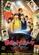 Tom and Sawyer in the City