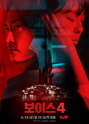 Voice 4: Judgment Hour