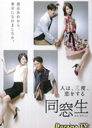 Alumni: Three Times in Love