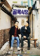 Baek Jong Won's Alley Restaurant