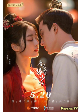 дорама Love is Written in the Stars (Связанные судьбой: Kan Jian Yuan Fen De Shao Nu) 04.06.21