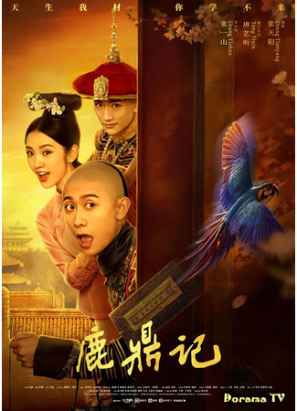 дорама The Deer and the Cauldron (2020) (Герцог Оленьей горы: Lu Ding Ji) 05.06.21