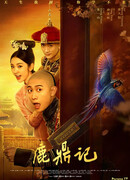 The Deer and the Cauldron (2020)