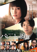 Pareto's Miscalculation: Caseworker Murder Case