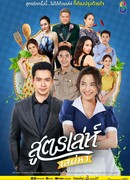 My Boss Calls Me My Love