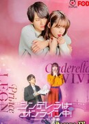 Cinderella is Online