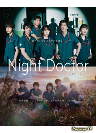 дорама Night Doctor (Ночной доктор: ナイト・ドクター) 11.06.21