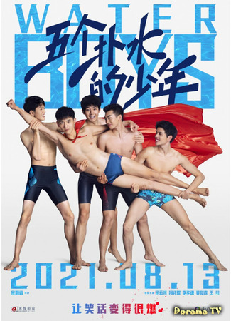 дорама Five Water Boys (Пять пловцов: Wu Ge Pu Shui De Shao Nian) 12.06.21