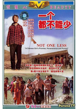 дорама No One Less (Ни на одного меньше: Yi ge dou bu neng shao) 13.06.21