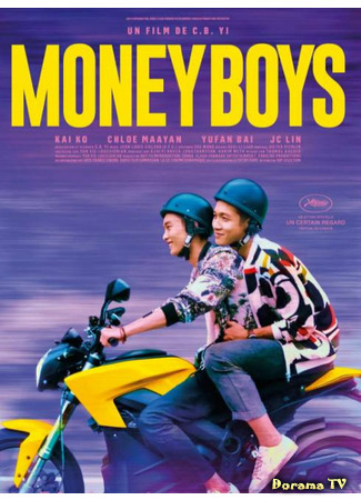 дорама Moneyboys (Парни за деньги: Jin Qian Nan Hai) 13.06.21