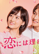 There is a Reason For Undressed Love