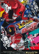 Gentleman Thief Sentai Lupinranger VS Tactical Unit Patranger