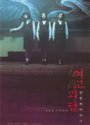 Whispering Corridors 2: Memento Mori