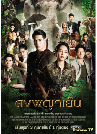 дорама Journey Into The Jungle (Донг Пхая Йен: Dong Phaya Yen) 14.06.21